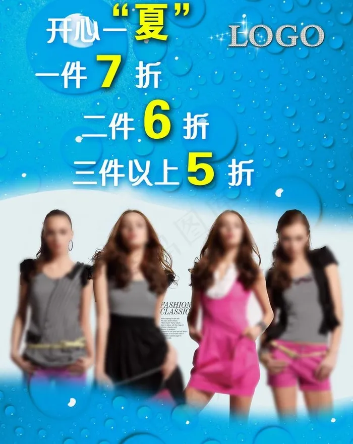 夏季服装促销图片(2362X3150(DPI:100))psd模版下载