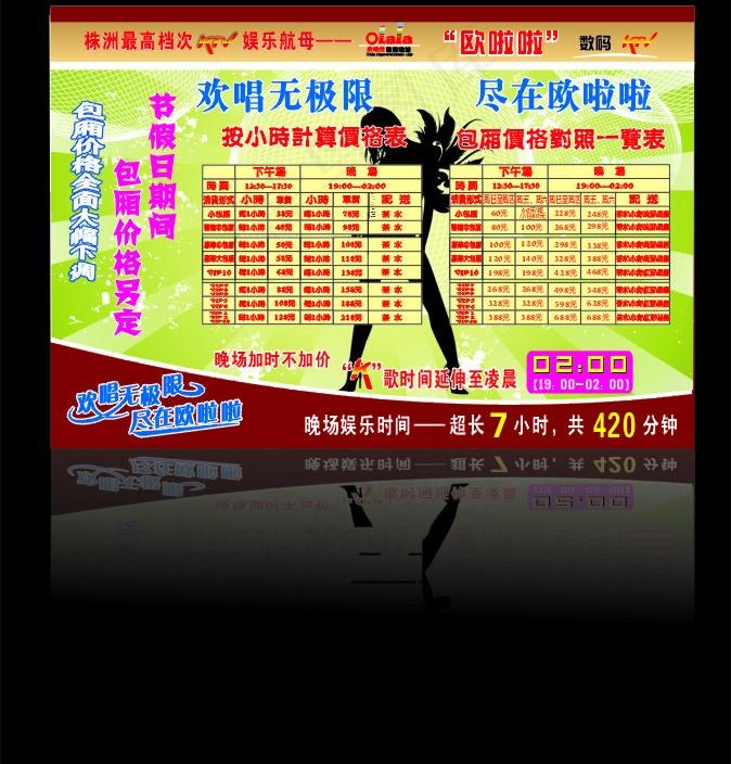 ktv价格表图片