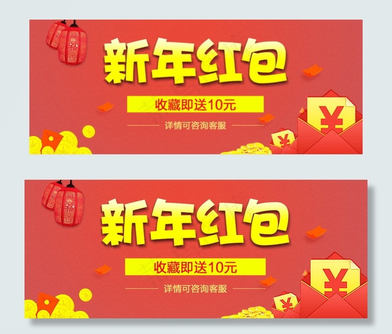 红包 新年红包 红包广告 PSD下...psd模版下载
