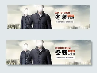 男装冬装海报图片