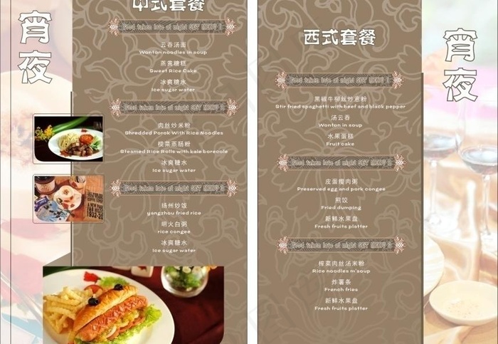 中西式菜牌图片(426X330)cdr矢量模版下载