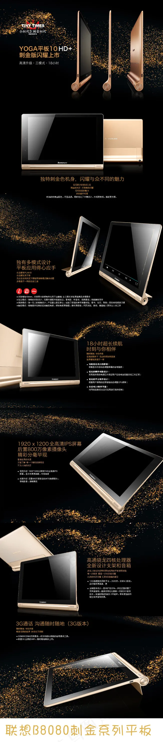 联想刺金系列平板B8080店内宣传海报psd模版下载