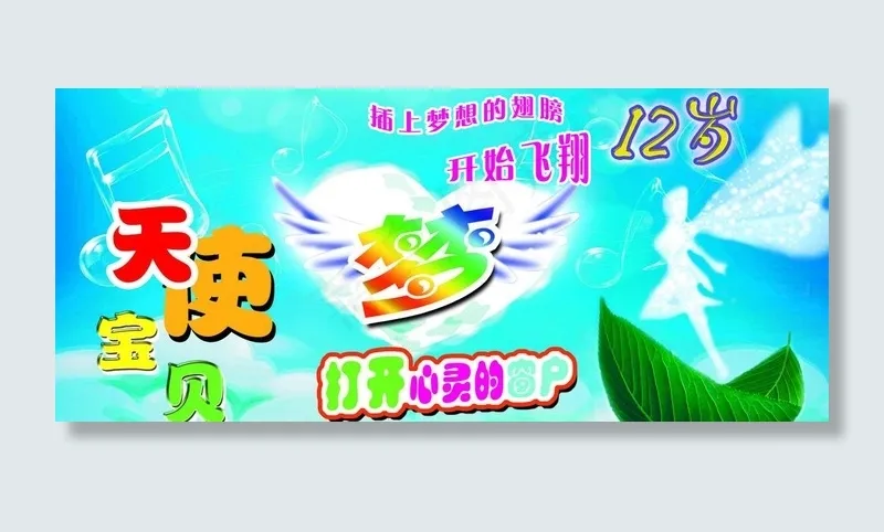 天使宝贝图片psd模版下载
