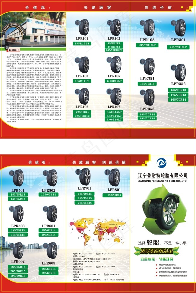 轮胎三折页cdr矢量模版下载