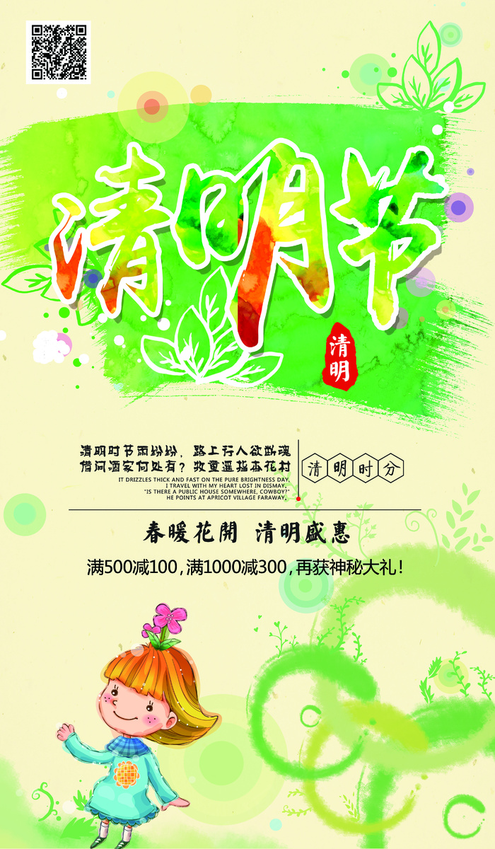 创意水彩清明节宣传海报(4134X7087(DPI:300))psd模版下载