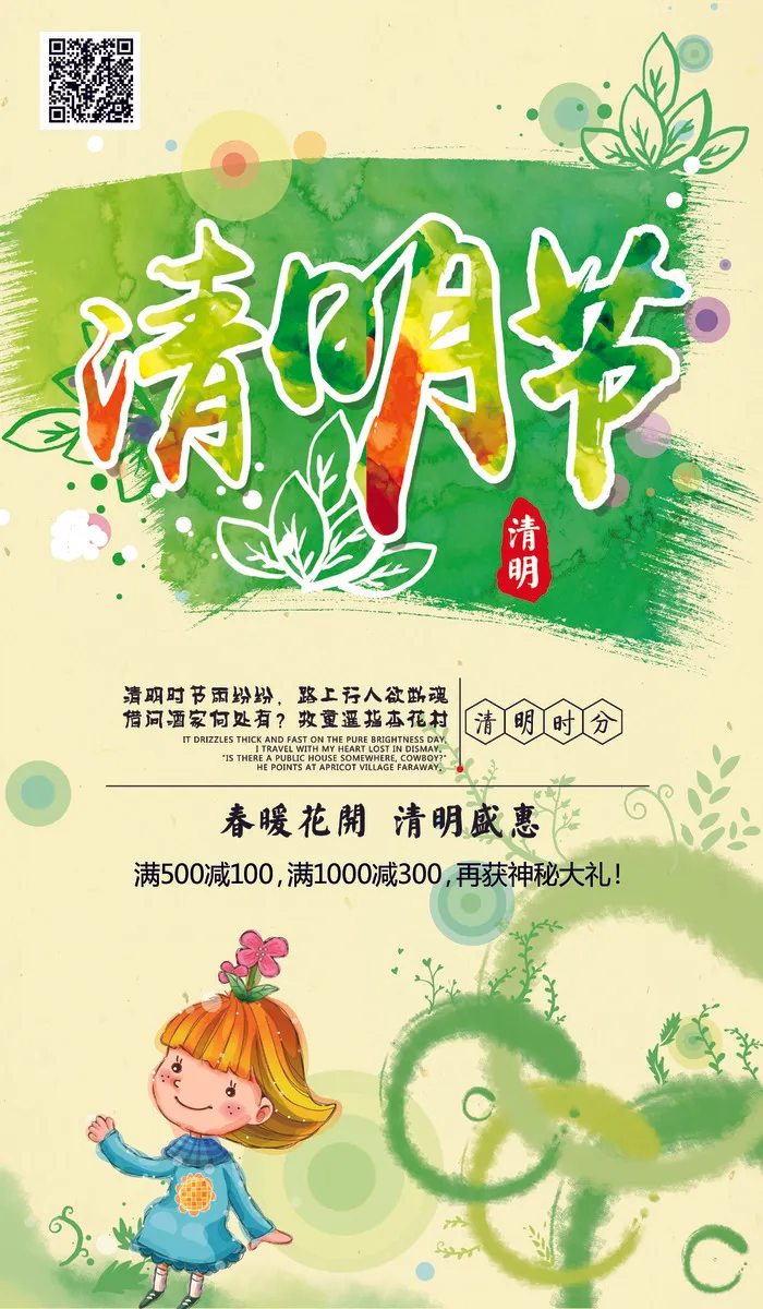创意水彩清明节宣传海报(4134X7087(DPI:300))psd模版下载