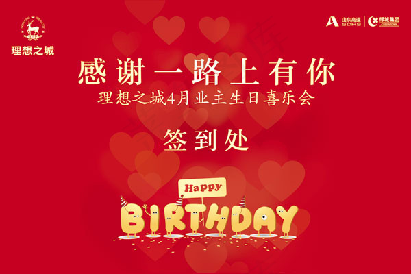 生日会签到处免费下载psd模版下载
