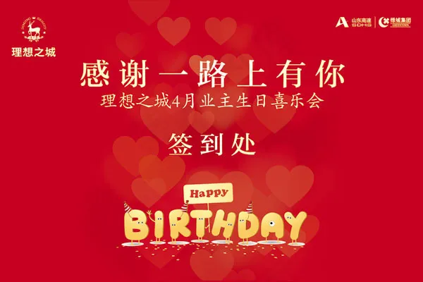 生日会签到处免费下载psd模版下载