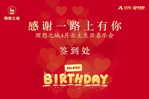 生日会签到处免费下载