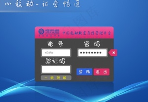 中移动登陆界面图片