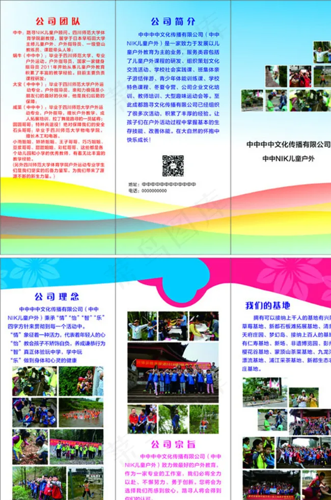 公司宣传DM单图片(297X210)cdr矢量模版下载