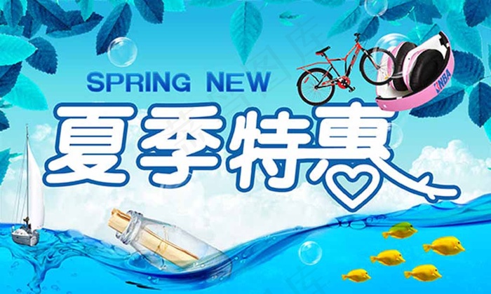 文艺清新夏季特惠活动海报插图