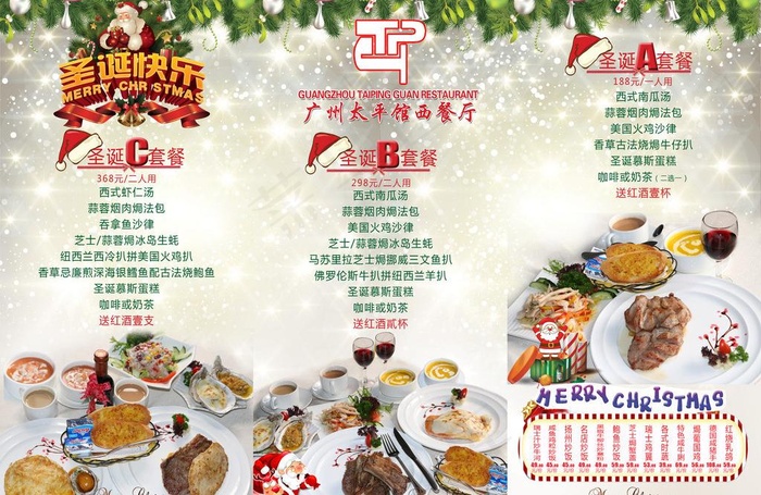 圣诞套餐图片(4961X3508(DPI:300))psd模版下载