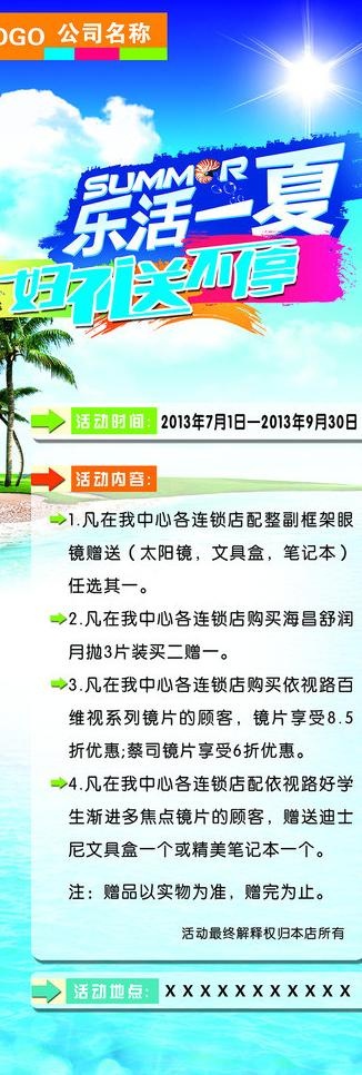 夏天展架图片(1701X4535(DPI:72))psd模版下载