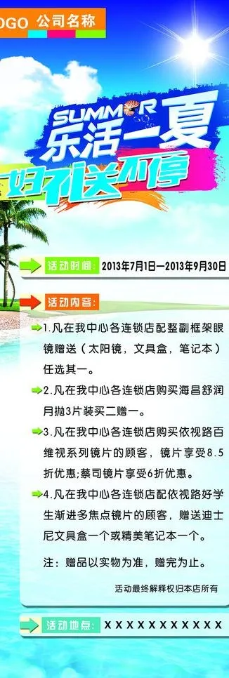 夏天展架图片(1701X4535(DPI:72))psd模版下载