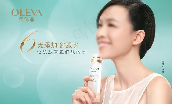 奥洛菲舒服水海报图片(3561X2362(DPI:60))psd模版下载