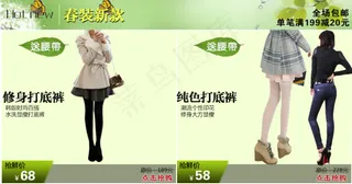 淘宝首页详情 女士裤子海报