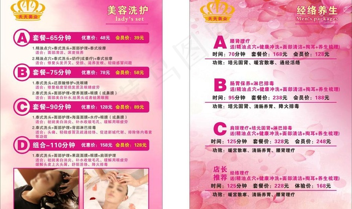 发廊套餐图片