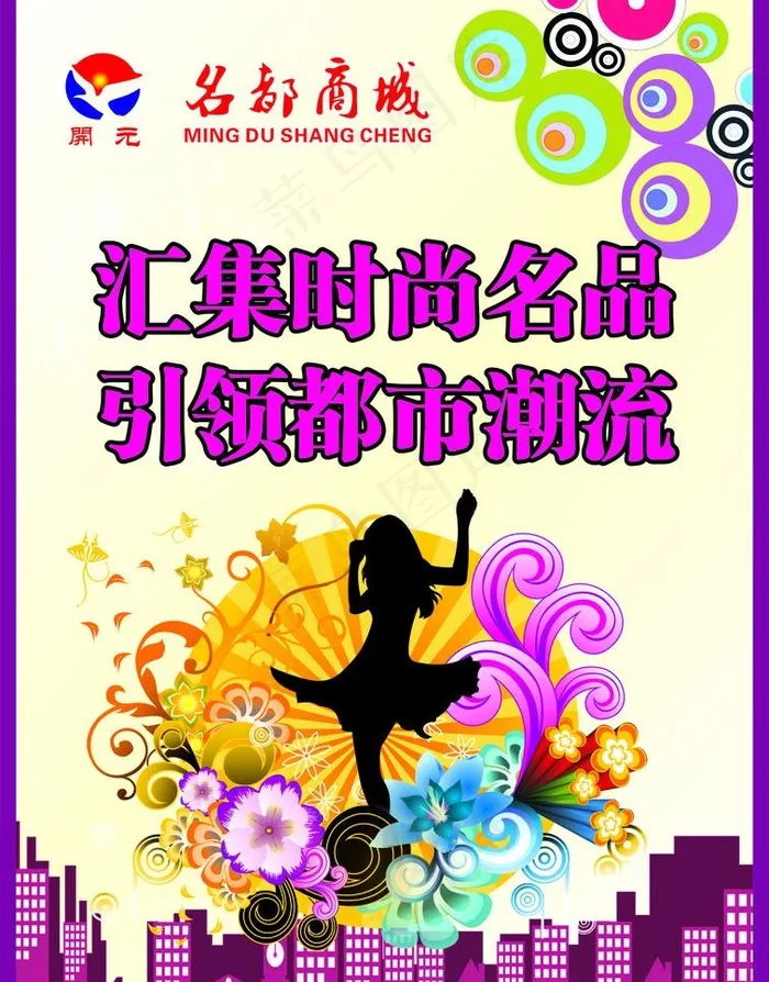开元名都 商城开业图片cdr矢量模版下载