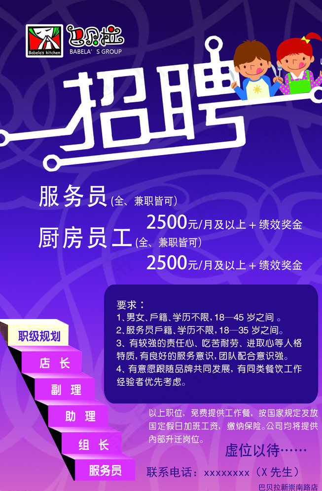 巴贝拉招聘海报图片psd模版下载