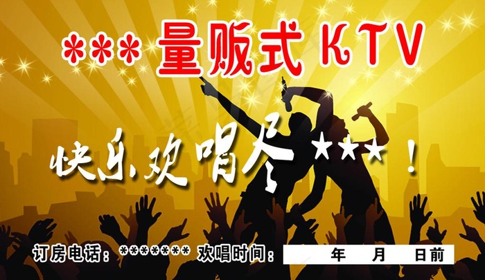 量贩式ktv图片psd模版下载
