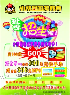小新星秋季招生彩页