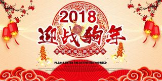 2018迎战狗年新年快乐