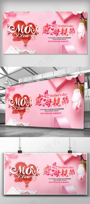 唯美感恩母亲节促销展板