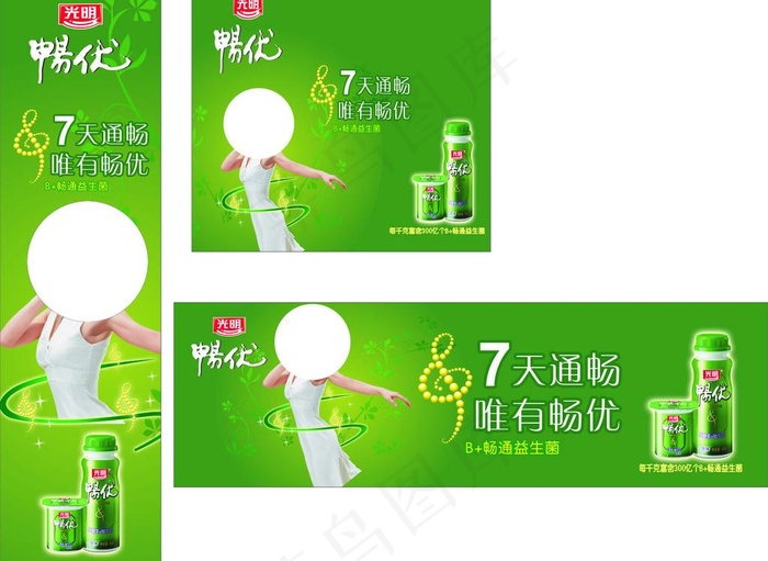 光明牛奶图片(1770X550)cdr矢量模版下载