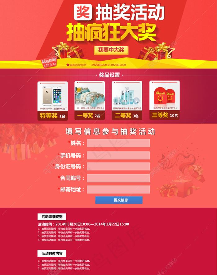 抽奖红色背景模板psd模版下载