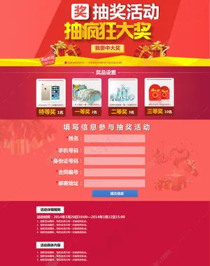 抽奖红色背景模板