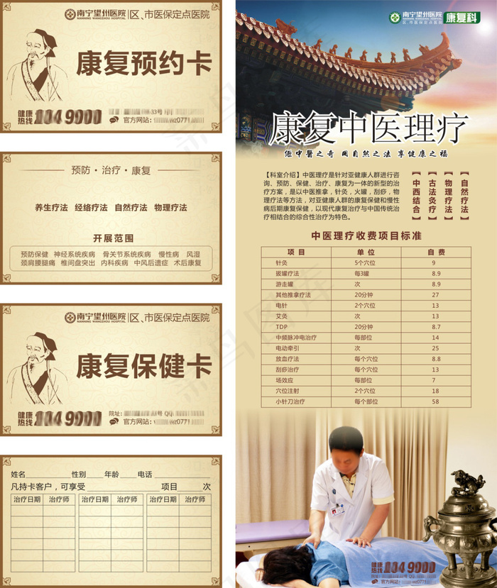 名老中医康复保健卡(210X297)cdr矢量模版下载