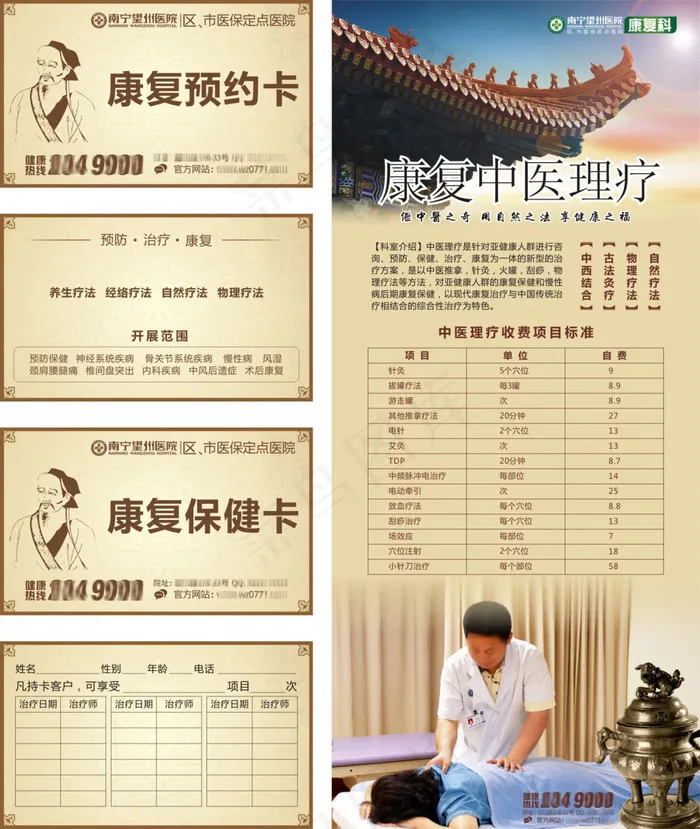 名老中医康复保健卡(210X297)cdr矢量模版下载