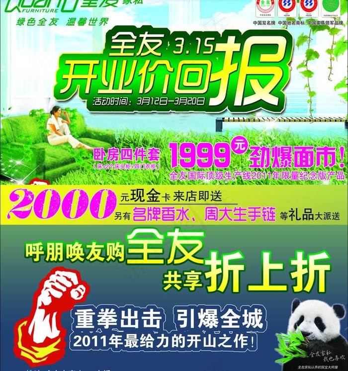 全友图片psd模版下载