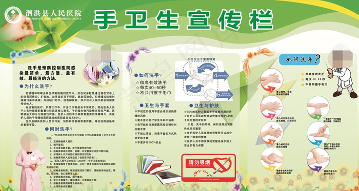 手卫生宣传展板图片cdr矢量模版下载
