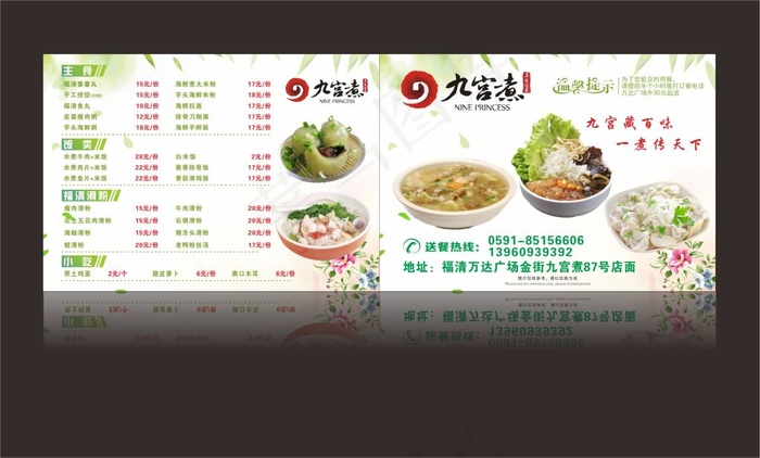 九宫煮外卖卡(297X210)cdr矢量模版下载