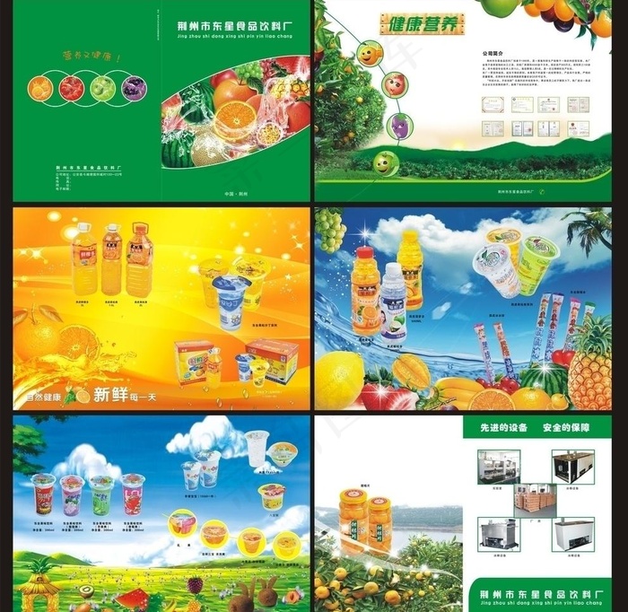 食品饮料画册图片cdr矢量模版下载