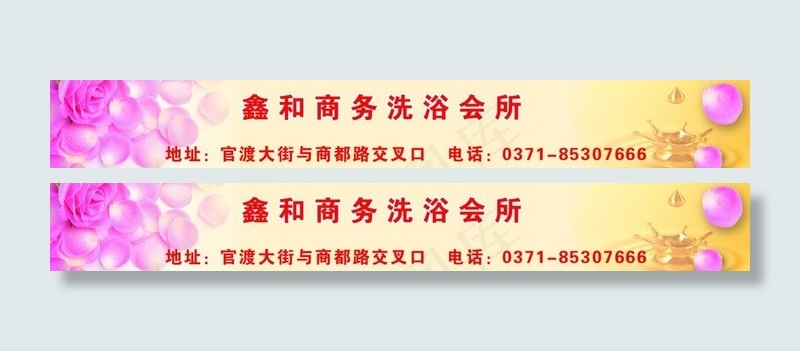 鑫和商务洗浴中心图片psd模版下载