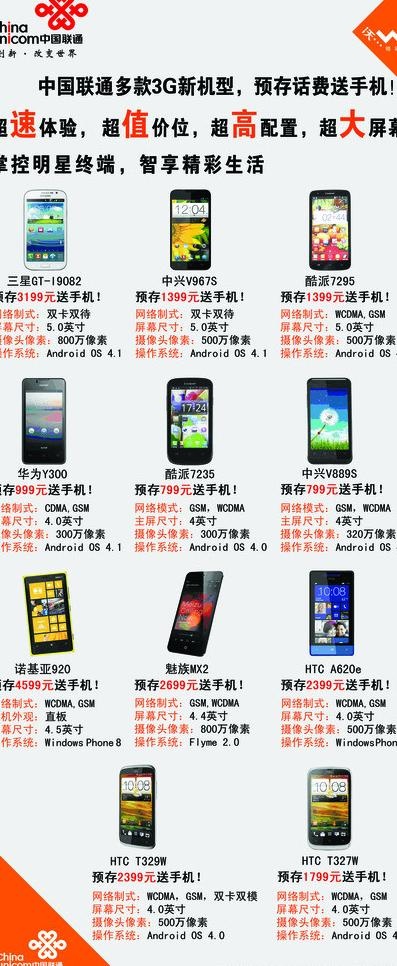 联通展架图片psd模版下载