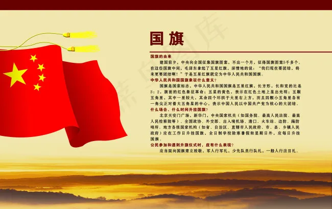 国旗
