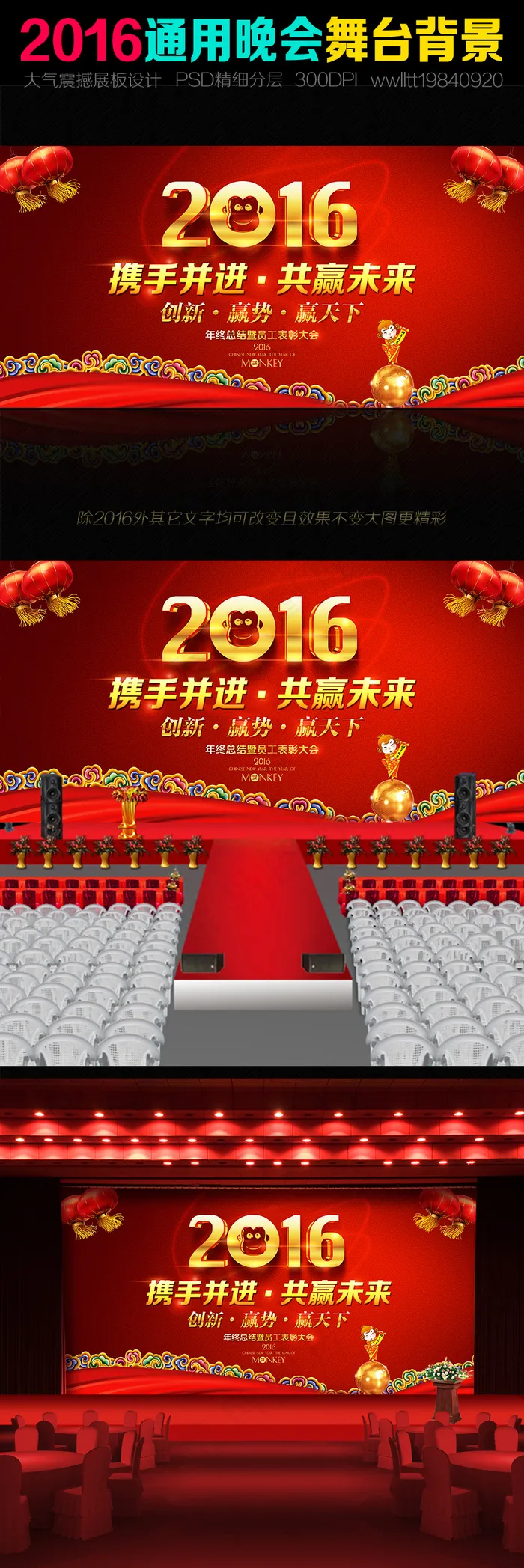 2016猴年新年晚会舞台背景(7087X3543(DPI:300))psd模版下载