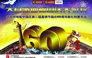 节日促销海报图片