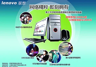 家用电脑广告图片