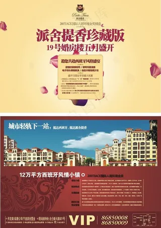 房地产海报 海报图片