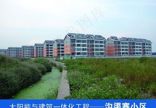 太阳能与建筑一体化工程 沟渠寨小区...