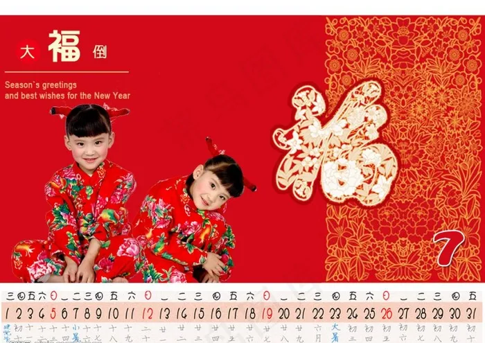 09红孩儿日历——7月psd模版下载