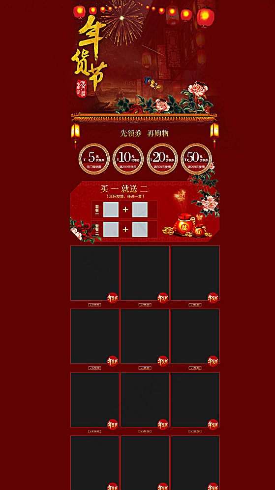 淘宝年货节二级页面图片(1920X3336(DPI:72))psd模版下载
