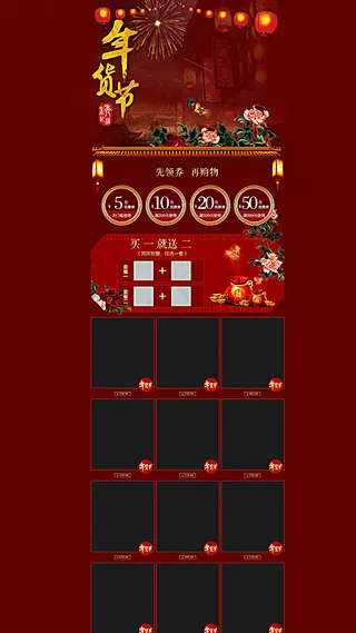 淘宝年货节二级页面图片