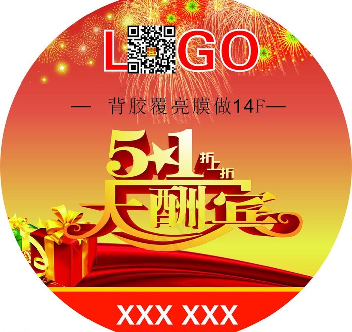 51活动地贴图片