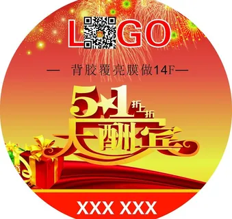 51活动地贴图片